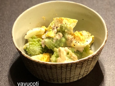 ロマネスコと卵のツナマヨサラダ